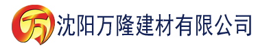 沈阳欧美二区香蕉色香蕉在线视频建材有限公司_沈阳轻质石膏厂家抹灰_沈阳石膏自流平生产厂家_沈阳砌筑砂浆厂家